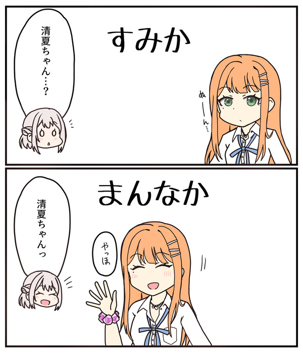 すみかちゃん