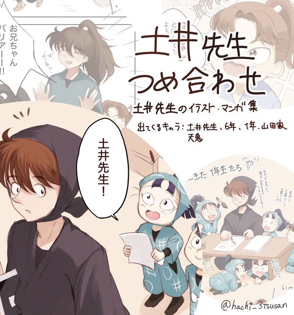 土井先生詰め合わせ
