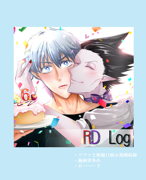 ロナドラLOG2