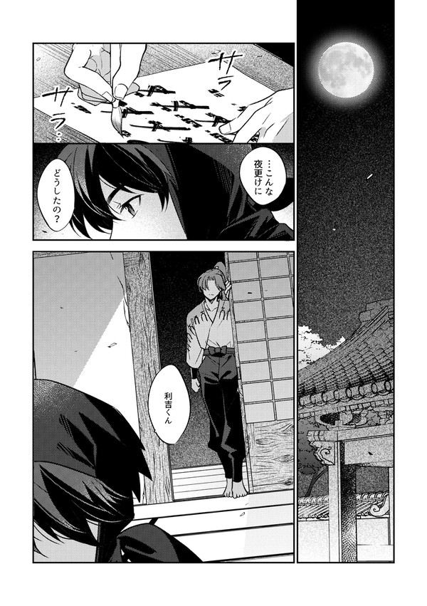利土井/軍師後日談