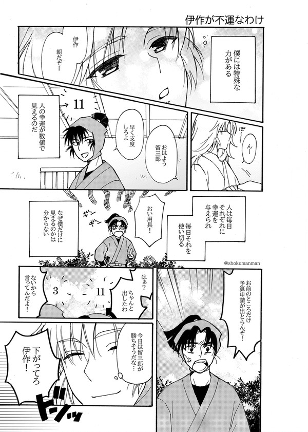 伊さくが不運なわけ