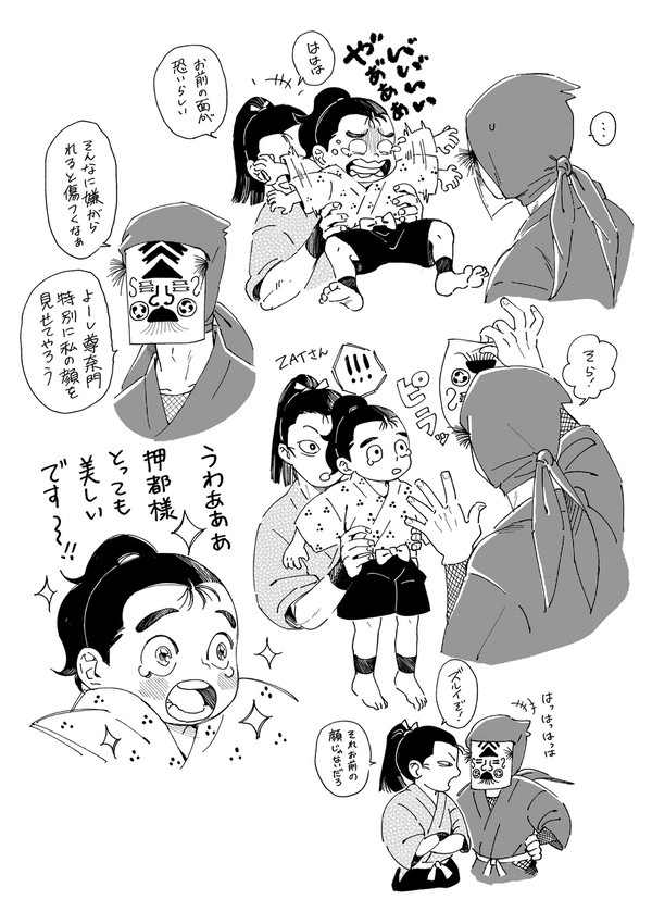 タソガレドキと土井家