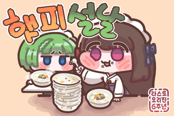 햇피 설날