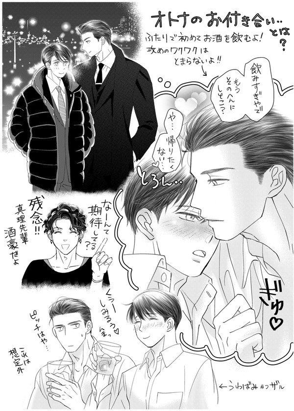 【創作BL】エピソード2
