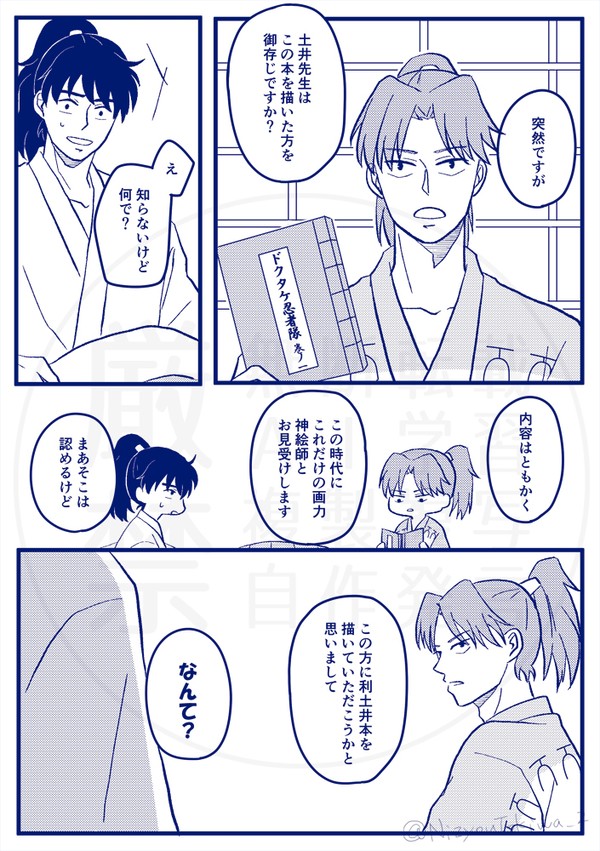 利土井推しの利①