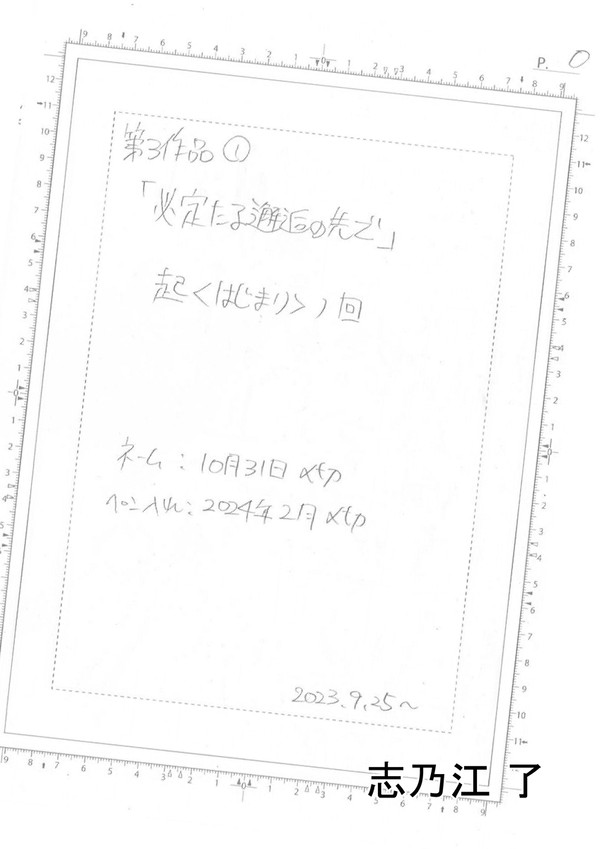 必定たる邂逅の先で　起ノ回－SCIO・ARS：xxxC