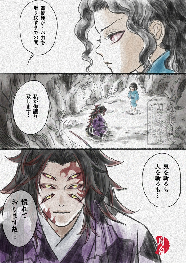 六眼武者