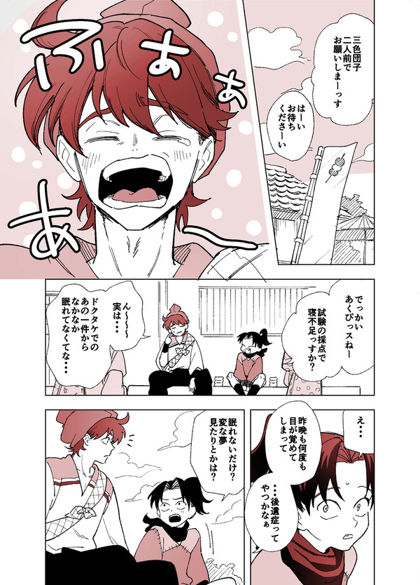 土井+きり 軍師後の小話