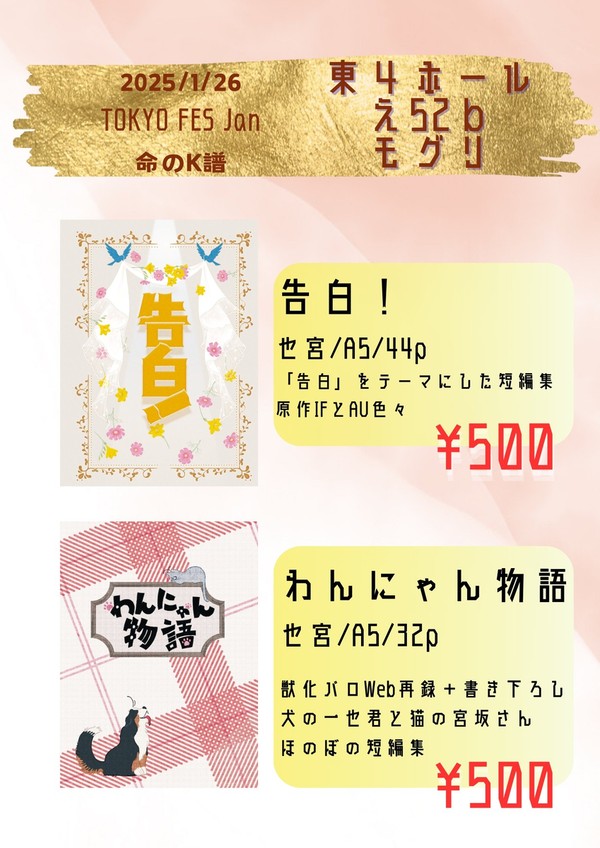1/26 命のK譜 新刊サンプル