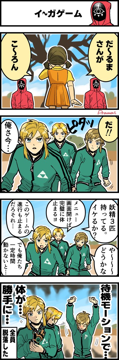 イガゲーム　４コマ