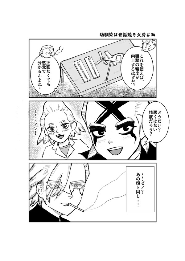 幼馴染は世話焼き女房＃04