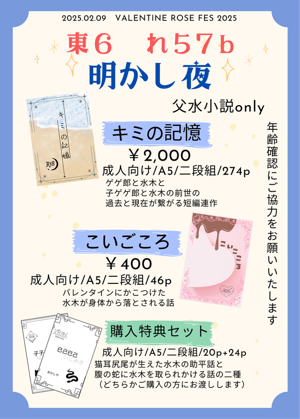 2月9日おしながき