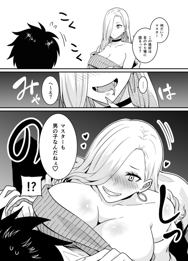 FGOマンガ38
