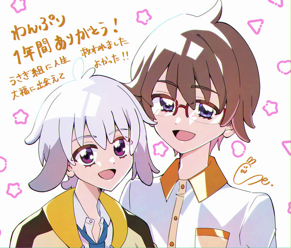 わんぷりありがとう