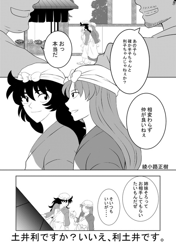 モブによる妄想