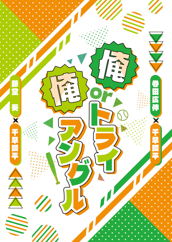 【3/30インテ】俺or俺トライアングル【いりあ分サンプル】