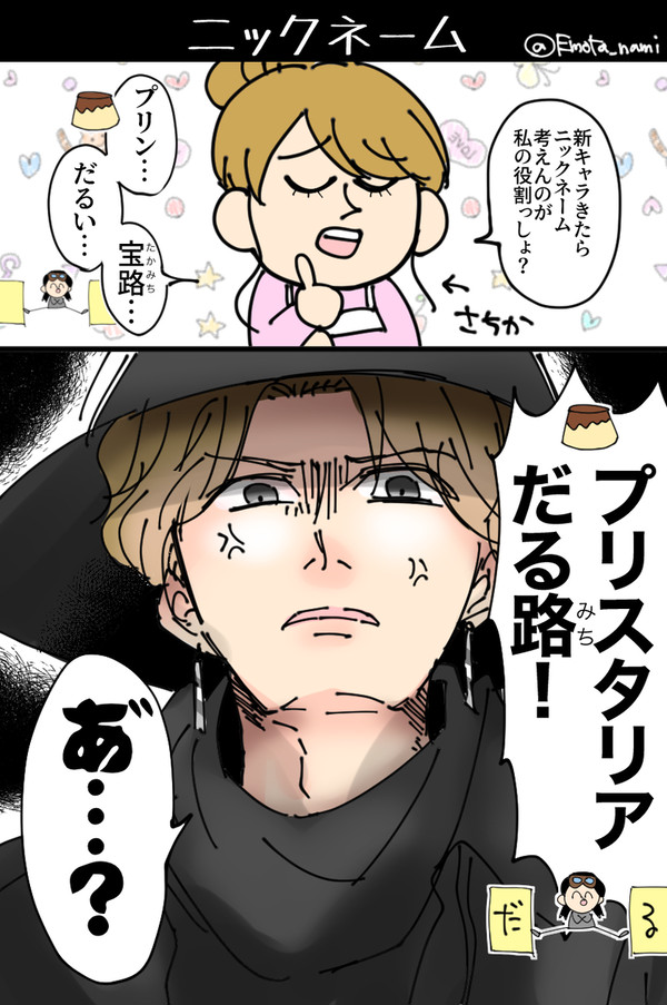 プリ路でも可