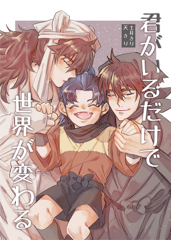 【新刊】君がいるだけで世界が変わる