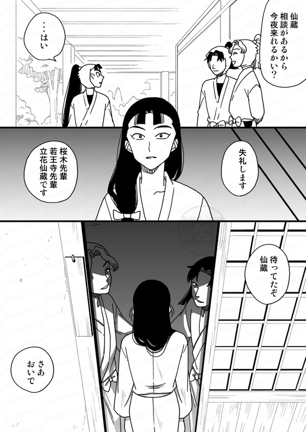 【さく・なこｘ仙】深夜の相談