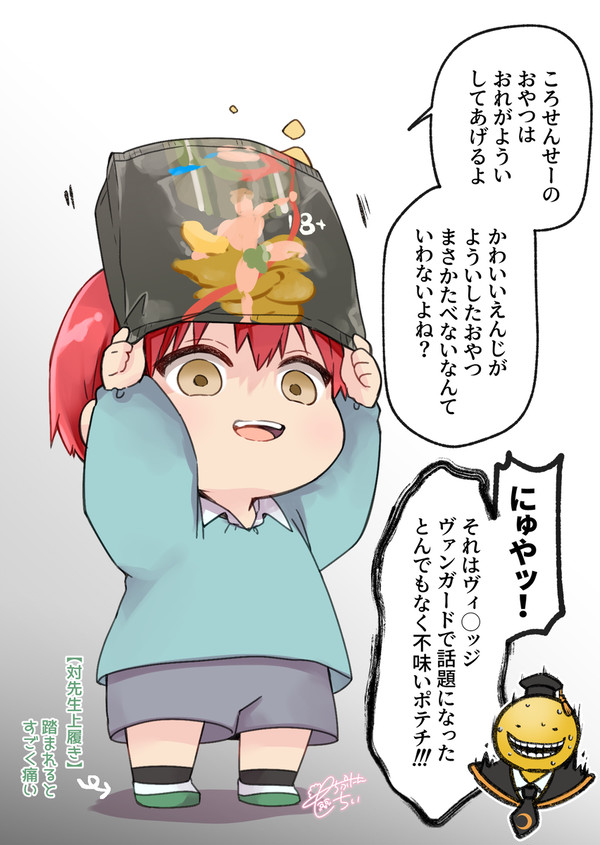 📛幼児化📛カルマくん