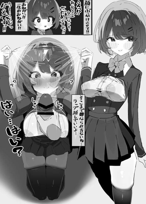ラップ越しぶっかけ