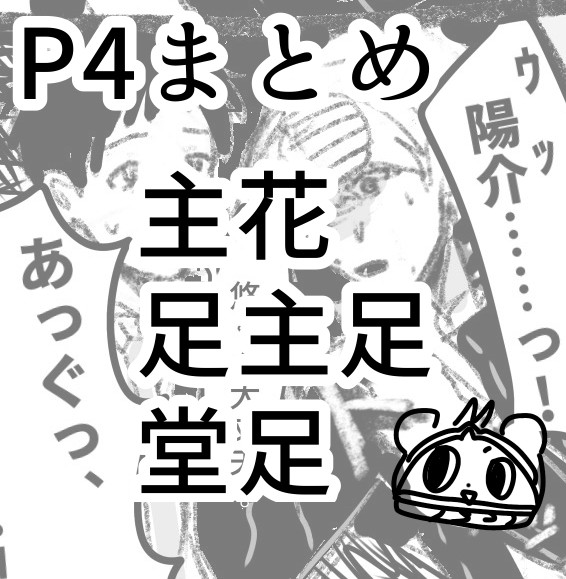 ペ4まとめ