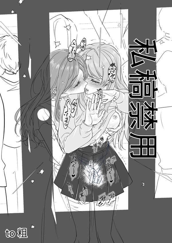 准备粘货