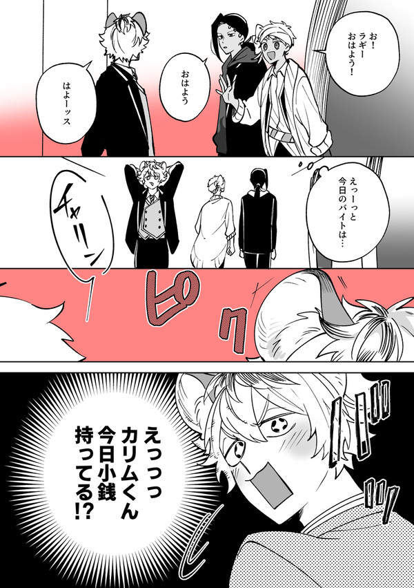 カリムの小銭を狙うラギーの漫画