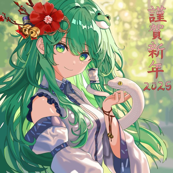 謹賀新年 - 1/1