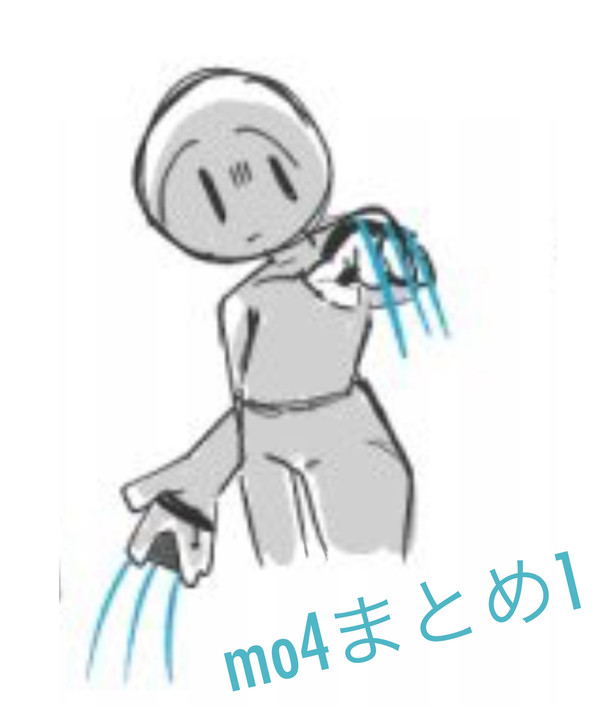 mo4まとめ1