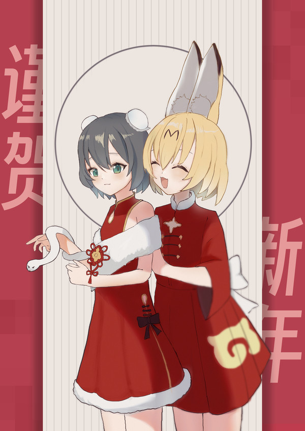 🐍年