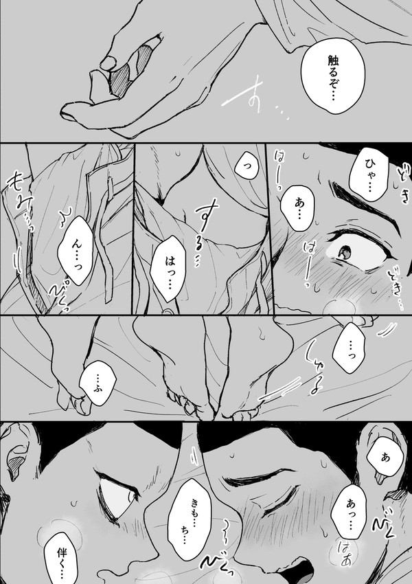 ばんしずばんが「きもちーやつ」やってみた漫画