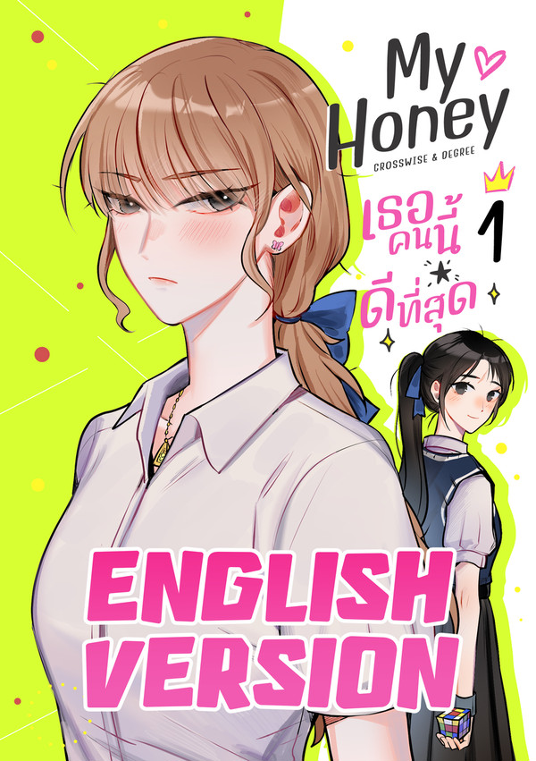 My Honey She Is The One (Vol.1)