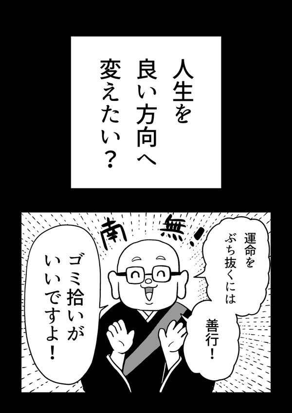 ゴミ拾いで運命をぶち抜く話