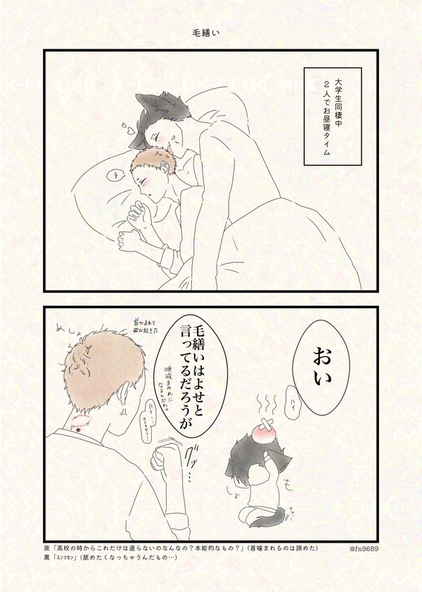 【獣人パロ】毛繕い＆初めて会った日
