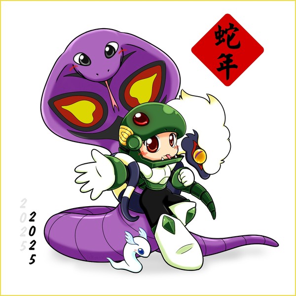 蛇年