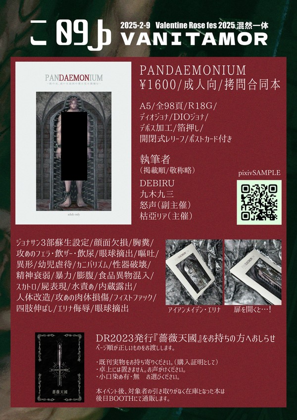 混然一体VR2025　お品書き
