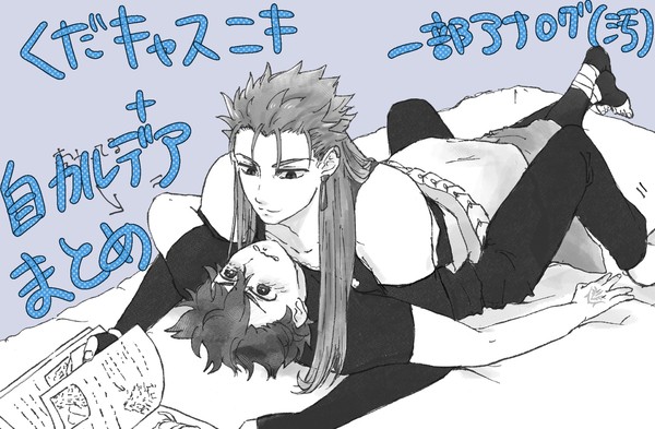 ぐだキャス+弊デアまとめ