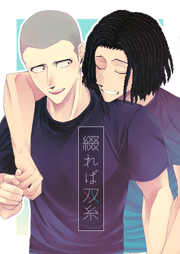 【web再録】綴れば双糸【雲阿】