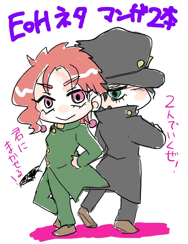 《JOJO》EoH進行中の妄想まんがとか《承花》