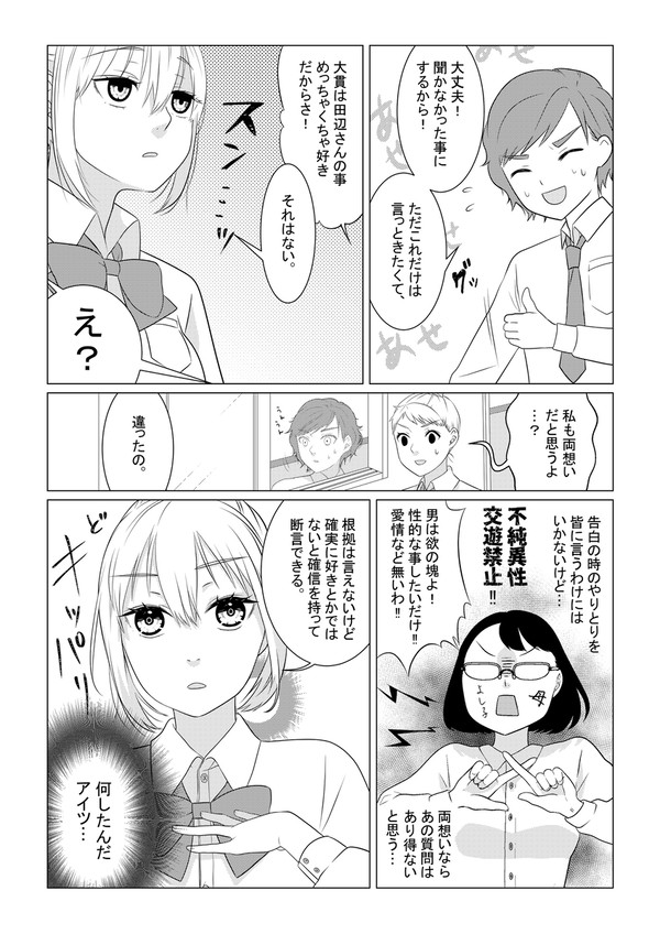 3話目