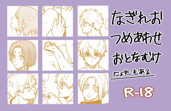 凪玲つめあわせ