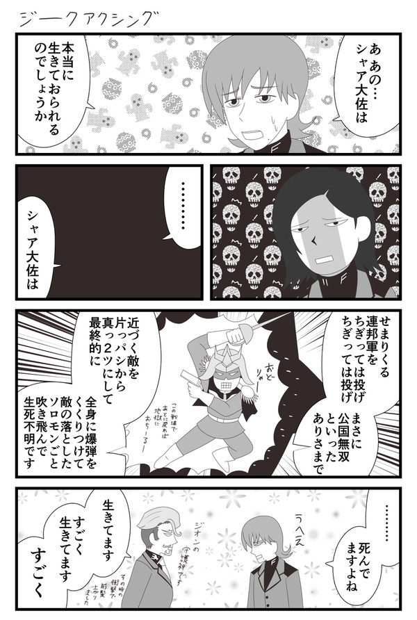 ジークアクシング
