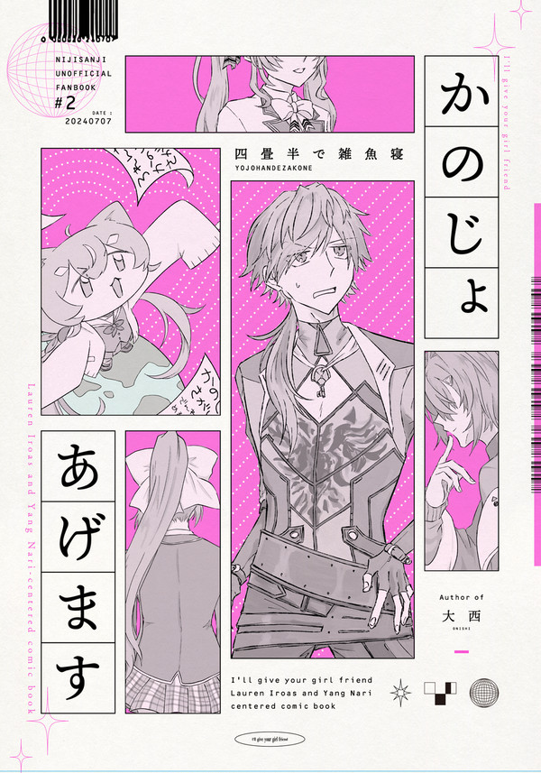 【WEB再録】かのじょあげます