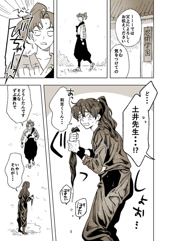 【利土井】利吉くんはお年頃