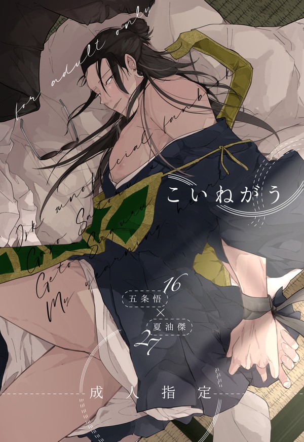 【帳7新刊サンプル】呪専五×祖夏のえっち本
