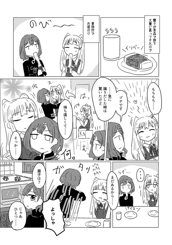 おもちでマンボ