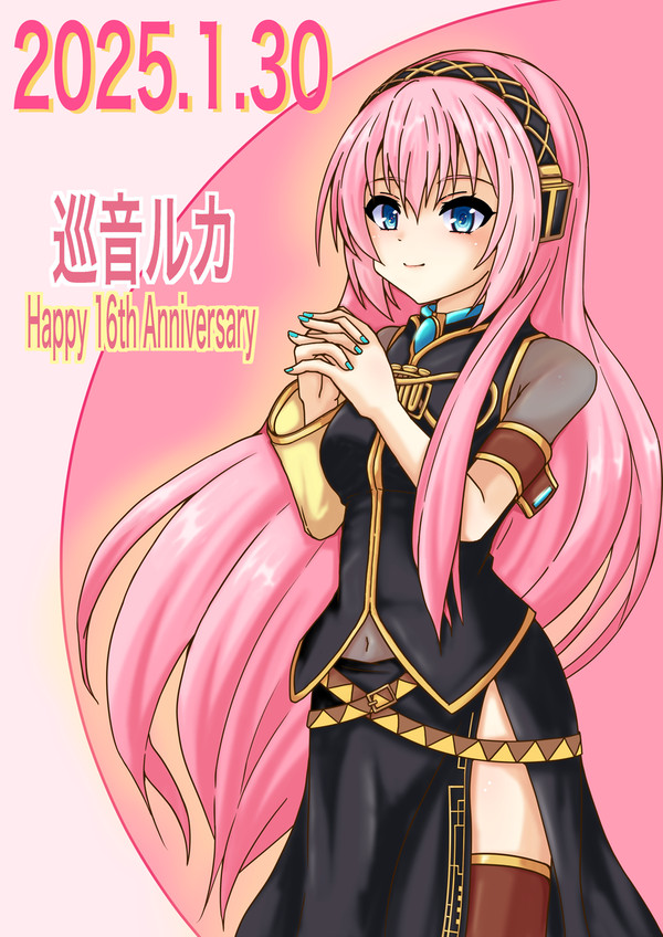 ルカさん16周年