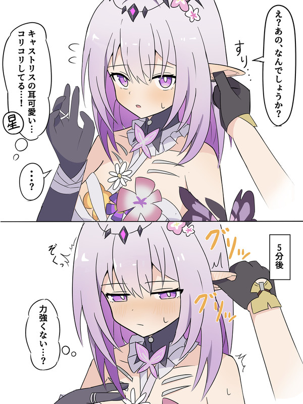 キャストリスの耳…ねぇ…