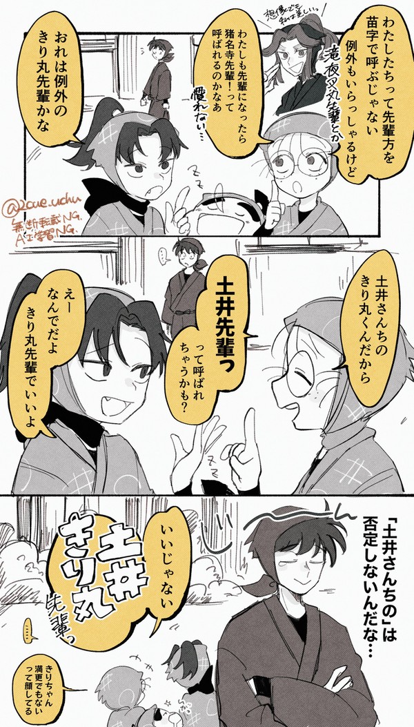 きり丸中心ログ